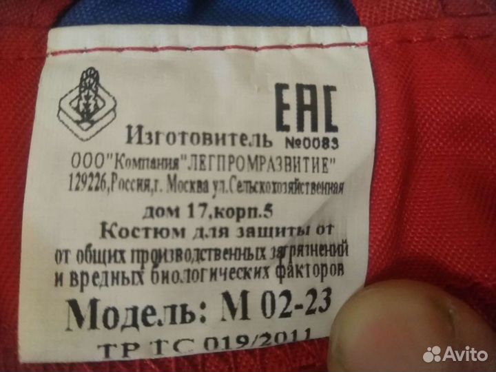 Костюм энцефалитный