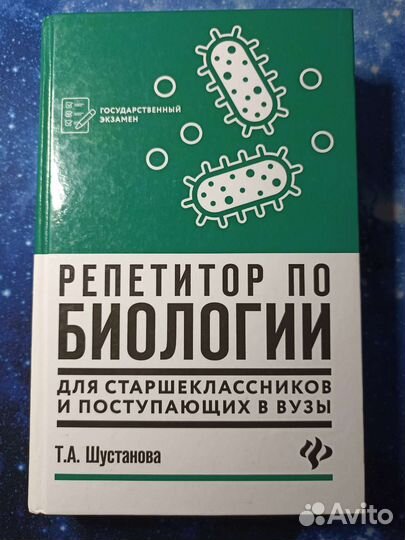 Справочник для подготовки к егэ по биологии