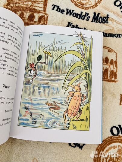 Книга «Приключения муравья Ферды» 0. Секора