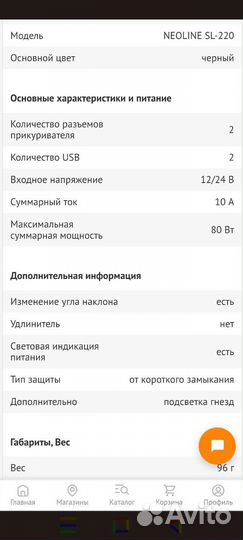 Разветвитель прикуривателя Neoline SL-220