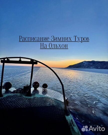 Зимний Байкал