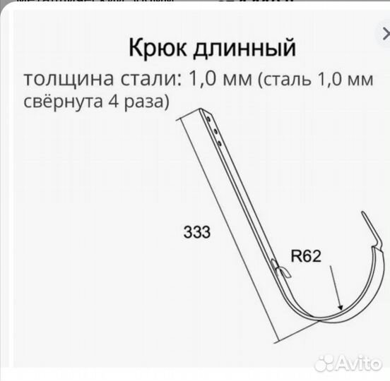 Крюк длинный на желоб 125 мм