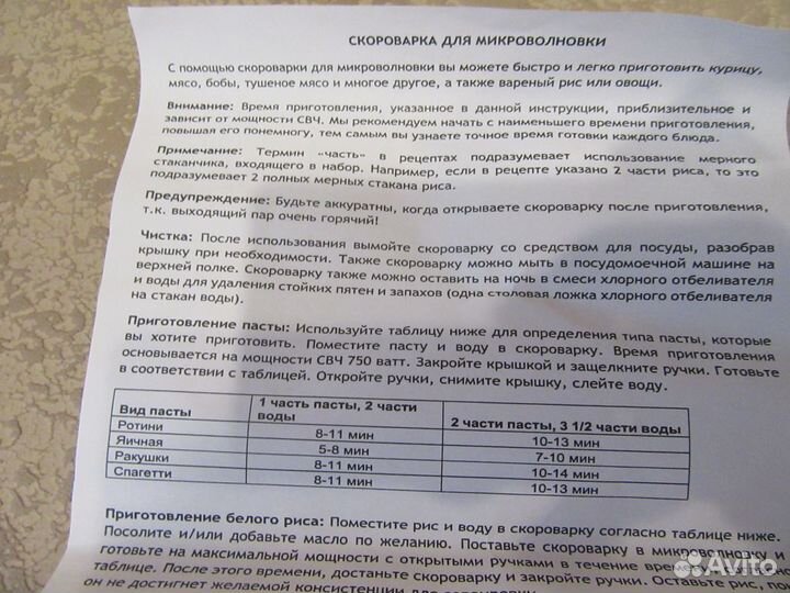 Скороварка для мирковолновки