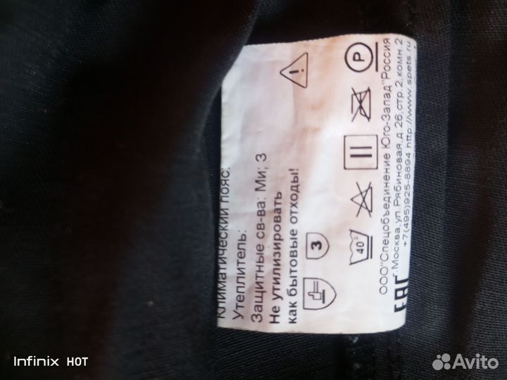 Штаны мойщика