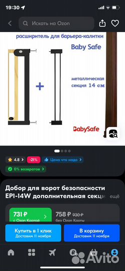 Ворота безопасности для детей