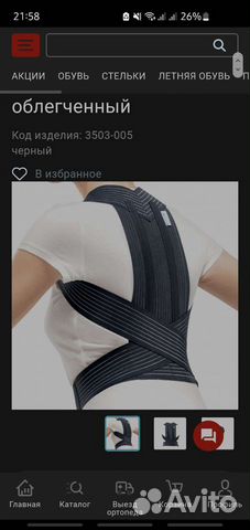 Корректор осанки orlett tlso-360(A) облегченный