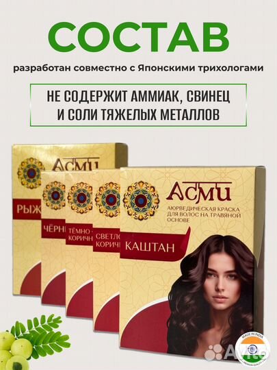 Краска для волос Асми натуральная хна каштан 60 г