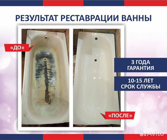 Реставрация ванн жидким акрилом