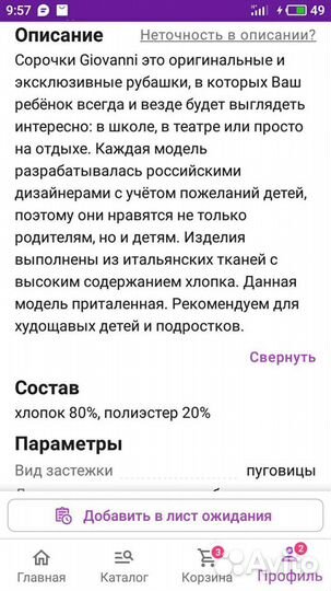 Рубашка