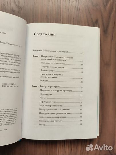 Книга Ирины Хакамады рестарт