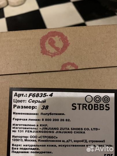 Кроссовки Strobbs 38