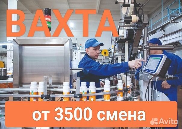 Оператор фасовочной линии Вахта Краснодарский край