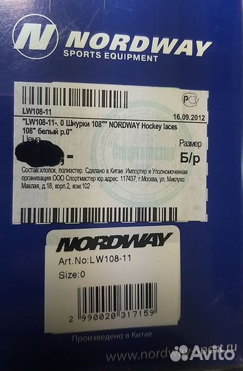 Шнурки хоккейные белые Nordway (новые)