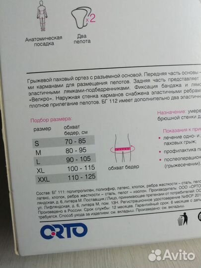 Бандаж грыжевой паховый