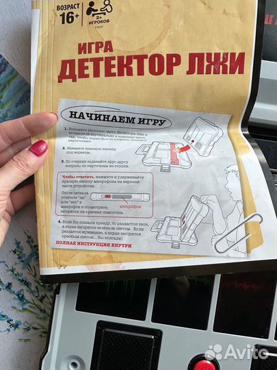 Игра детектор лжи