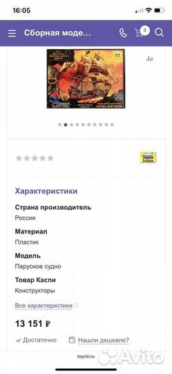 Сборная модель «Корабль капитана Джека Воробья»