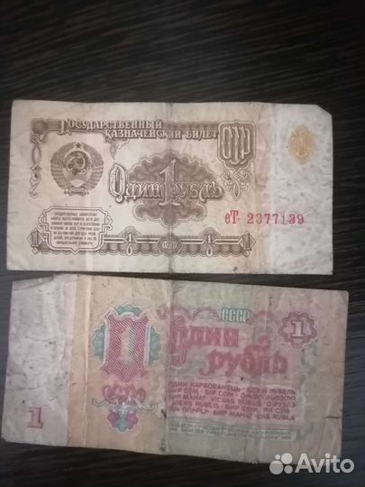 1 рубль СССР 1961 купюра