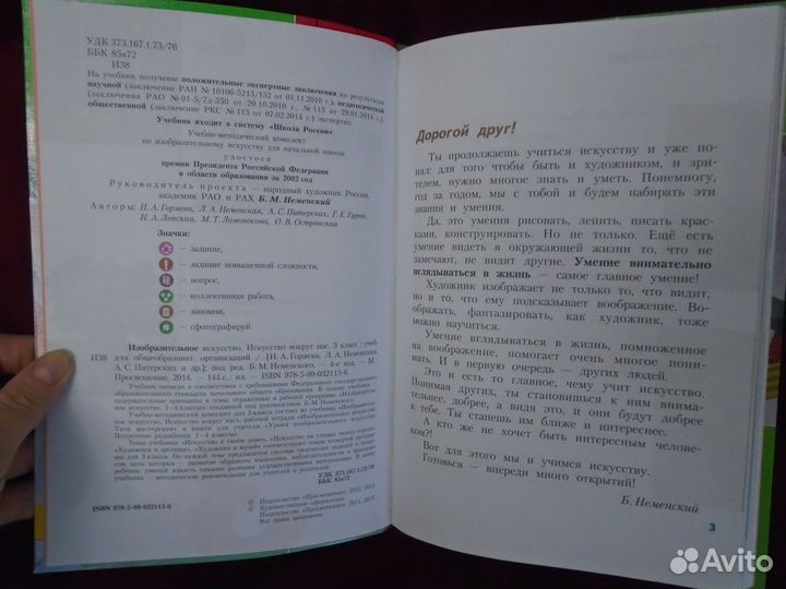 Изобразительное искусство. Учебник. 3 класс