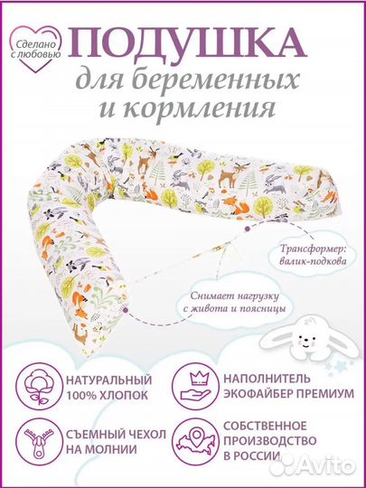 Подушка для беременных и кормления