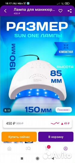 Лампа для маникюра