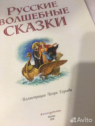 Русские волшебные сказки