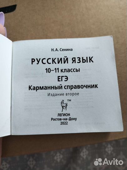 Карманный справочник егэ русский язык