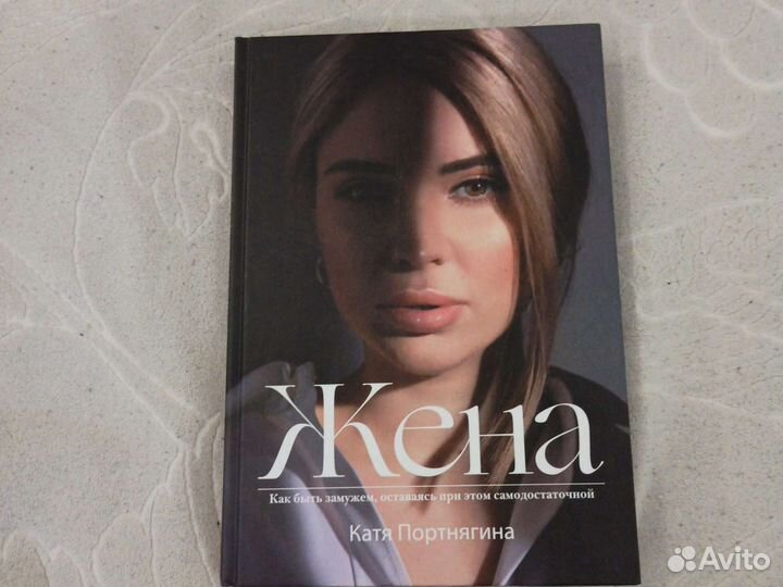 Книга Жена Энциклопедия История