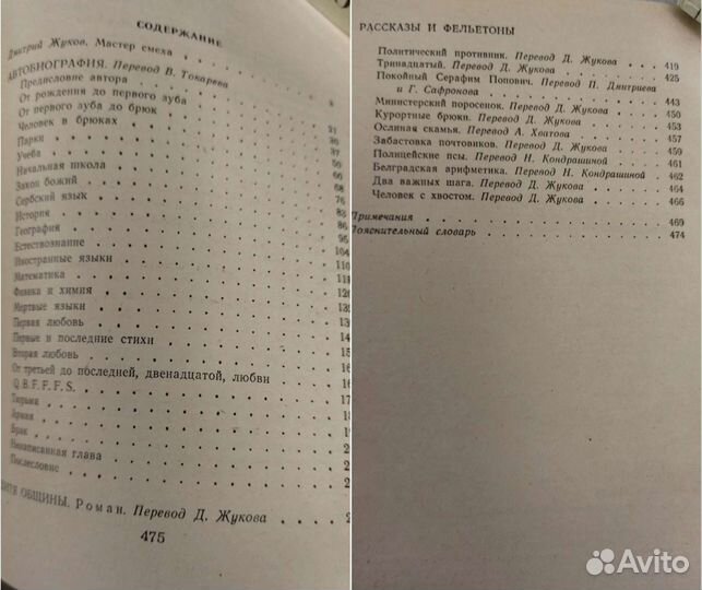 Бранислав Нушич, А. Пушкин (лирика), В. Ян 