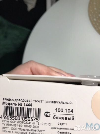 Бандаж для беременных