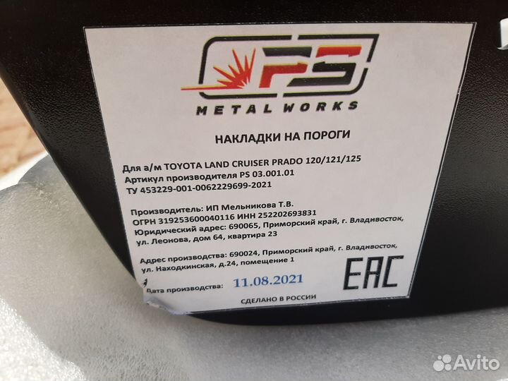 Пороги Land Cruiser Prado 120/121/125 лев прав