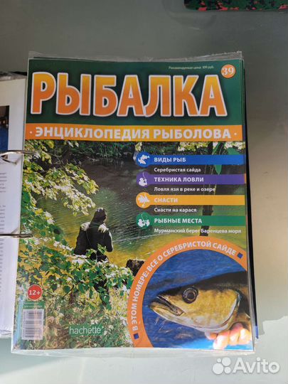 50шт. Рыбалка Энциклопедия рыболова, журнал
