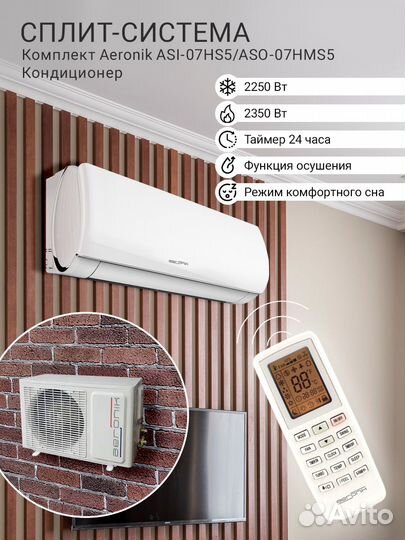 Сплит-система Aeronik ASI-07HS5/ASO-07HS5