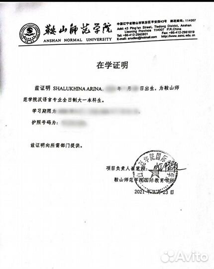 Преподаватель китайского языка