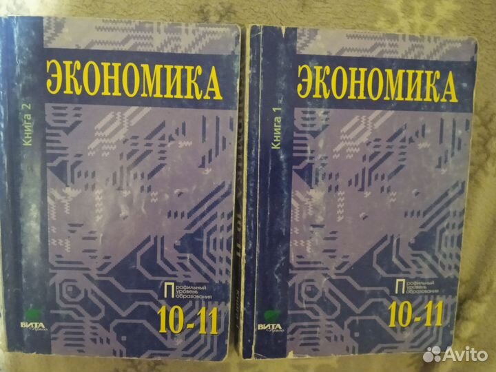 Учебники по экономике 10-11 класс, С. И. Иванова