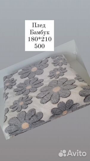 Плед бамбуковый новый