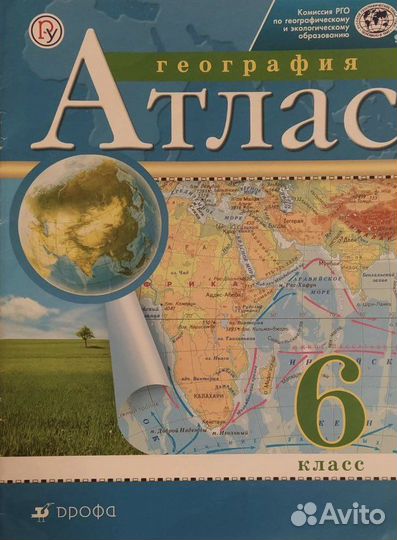 Атлас пр географии 6 класс
