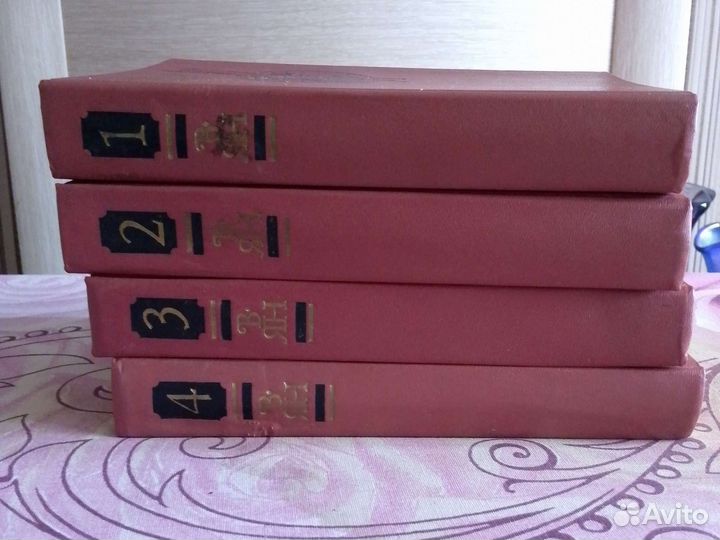 В. Г. Ян. вян Собрание сочинений в 4 томах