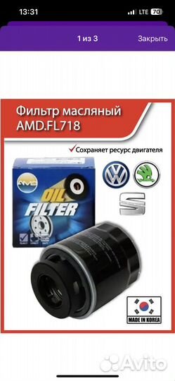 Масляный фильтр