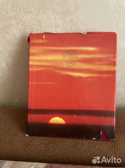 Слово о Полку Игореве подарочное издание