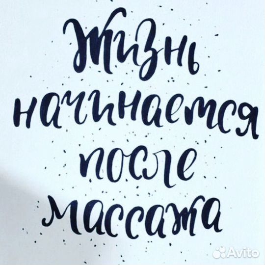 Массаж