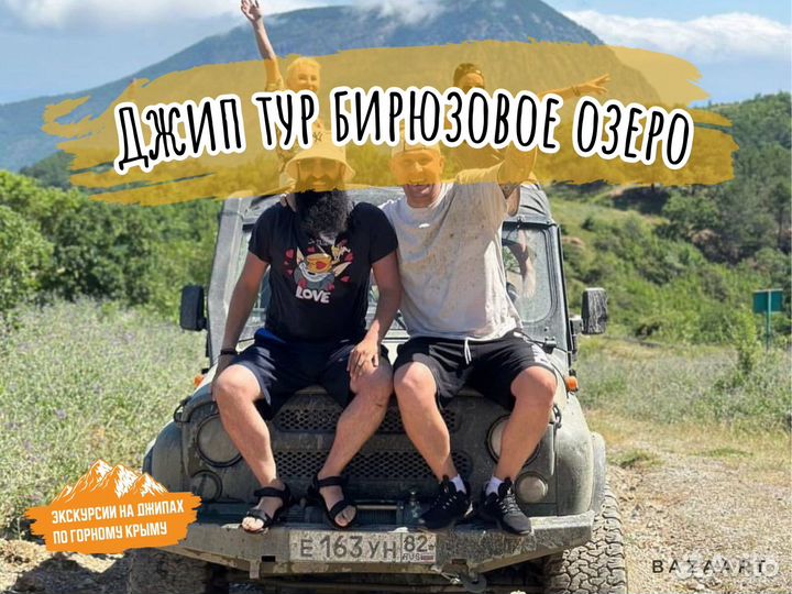 Джип тур 5 озер с купанием в бирюзовом озере