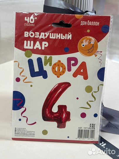 Воздушные шарики цифра