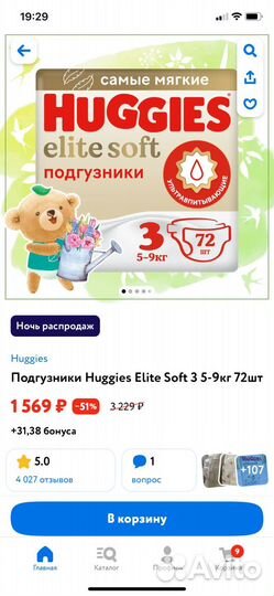 Подгузники хаггис elite soft 3