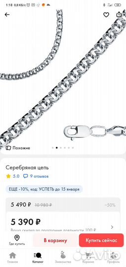 Серебряная цепь на шею