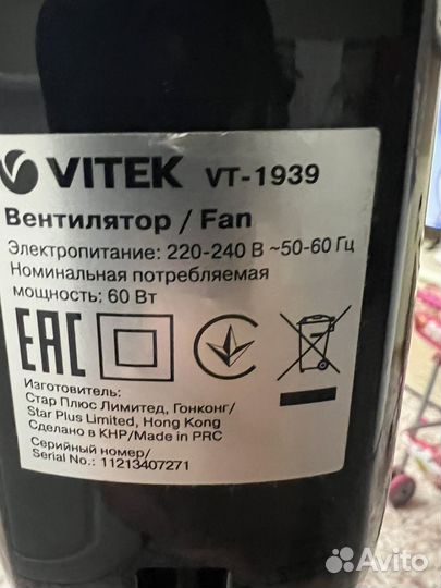 Вентилятор напольный с пультом Vitek VT 1939