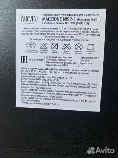 Автокресло Nuovita Maczione NiS2-1