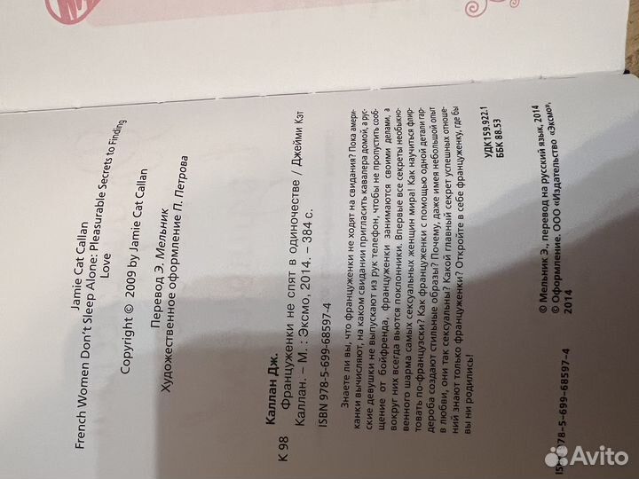 Книги Психология, Похудение,Красота