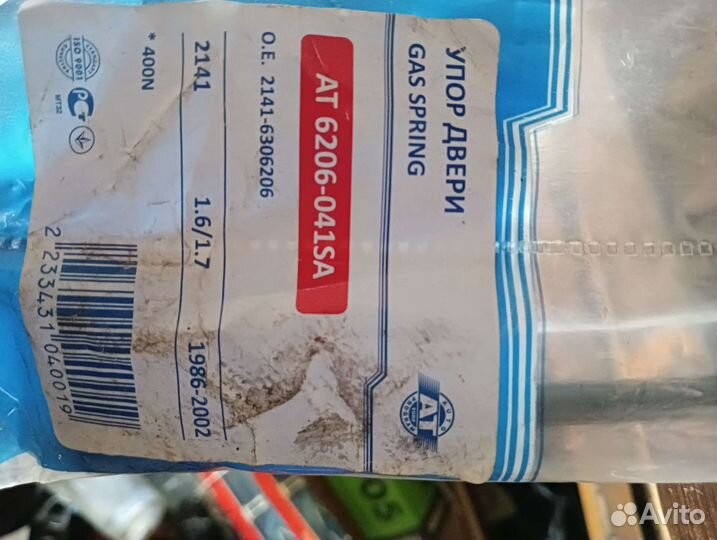 Газовый упор 6206-041sa
