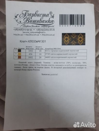 Набор для вышивания бисером 