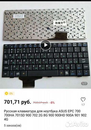 Клавиатура для нетбука Asus Eee PC 4G